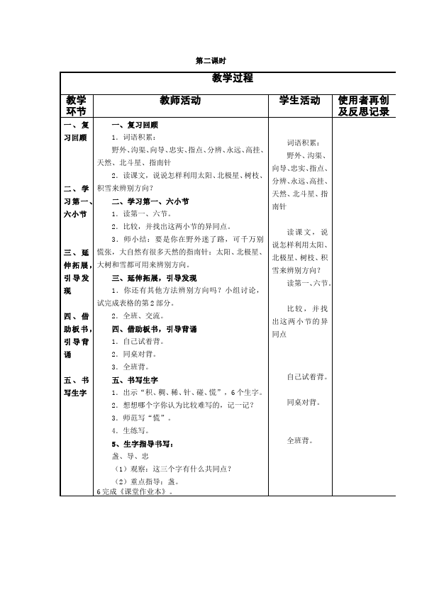 二年级下册语文语文《17.要是你在野外迷了路》教案教学设计第4页