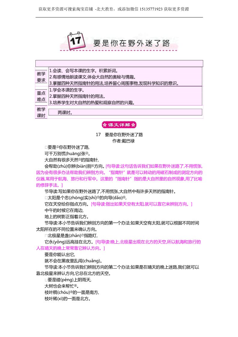 二年级下册语文17.要是你在野外迷了路 教案第1页