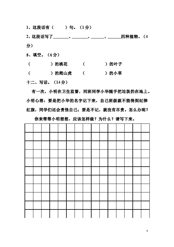 二年级下册语文语文第六单元测试题目第4页