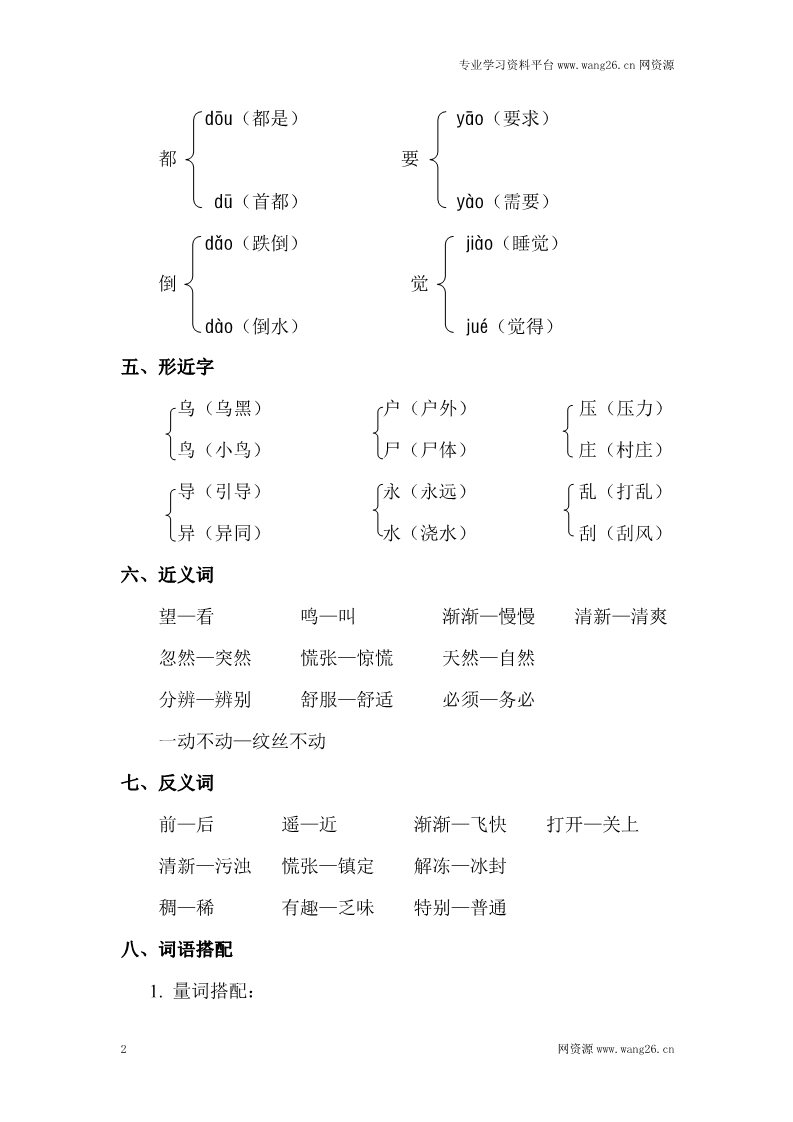 二年级下册语文第6单元知识点梳理第2页