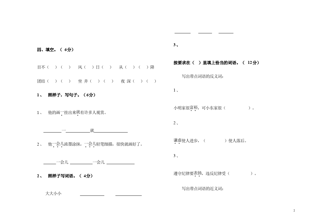 二年级下册语文语文第六单元课堂巩固练习试卷第2页