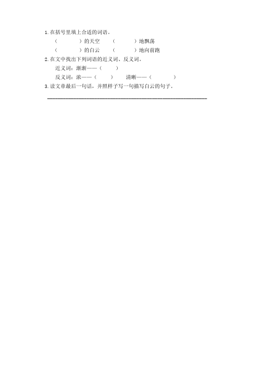 二年级下册语文语文《第六单元》试卷练习第2页