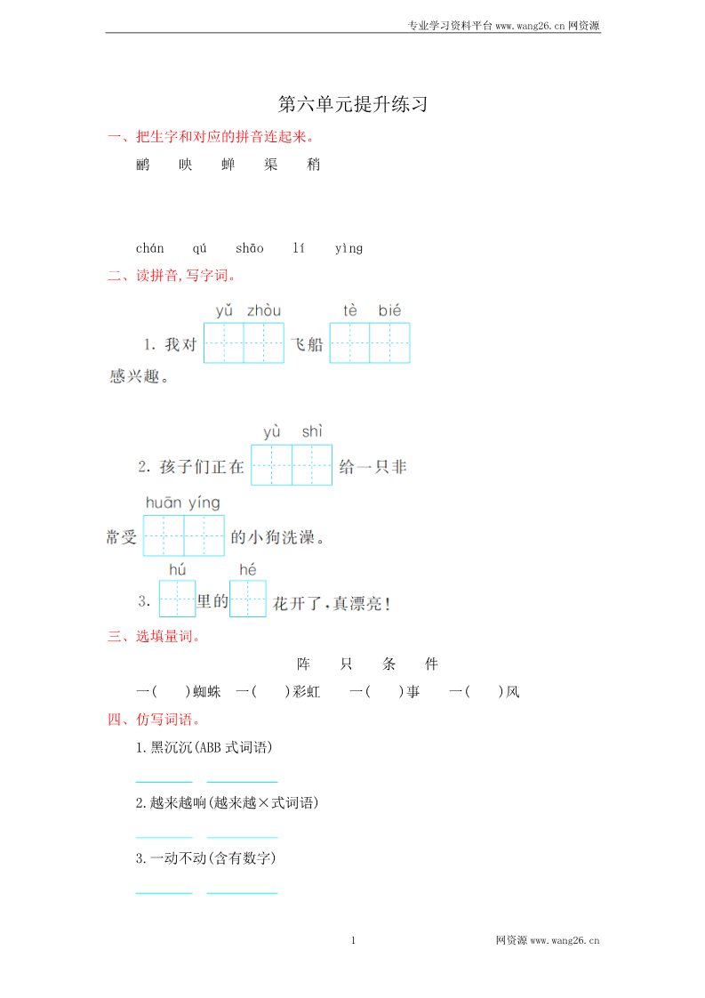 二年级下册语文第6单元提升练习第1页