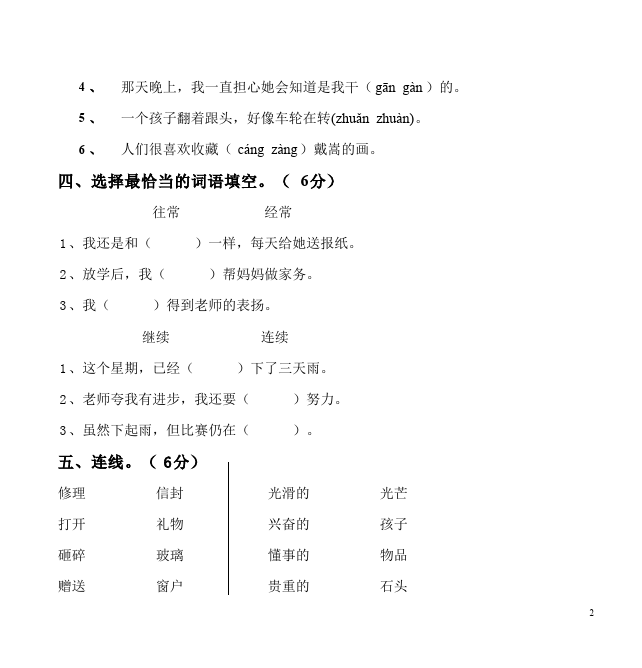 二年级下册语文第六单元语文精品试卷第2页