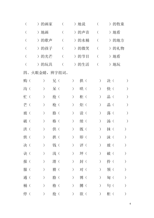 二年级下册语文语文语文第六单元单元检测试卷第4页