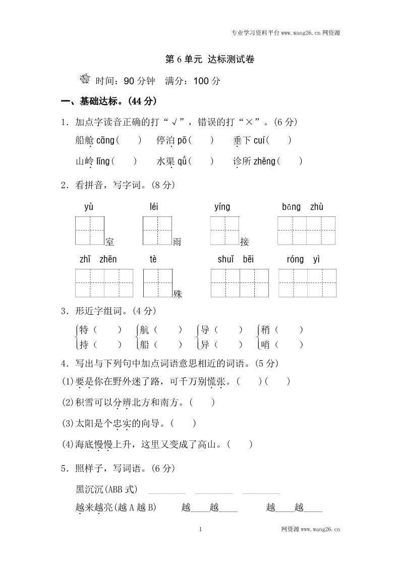 二年级下册语文第6单元测试 B卷第1页