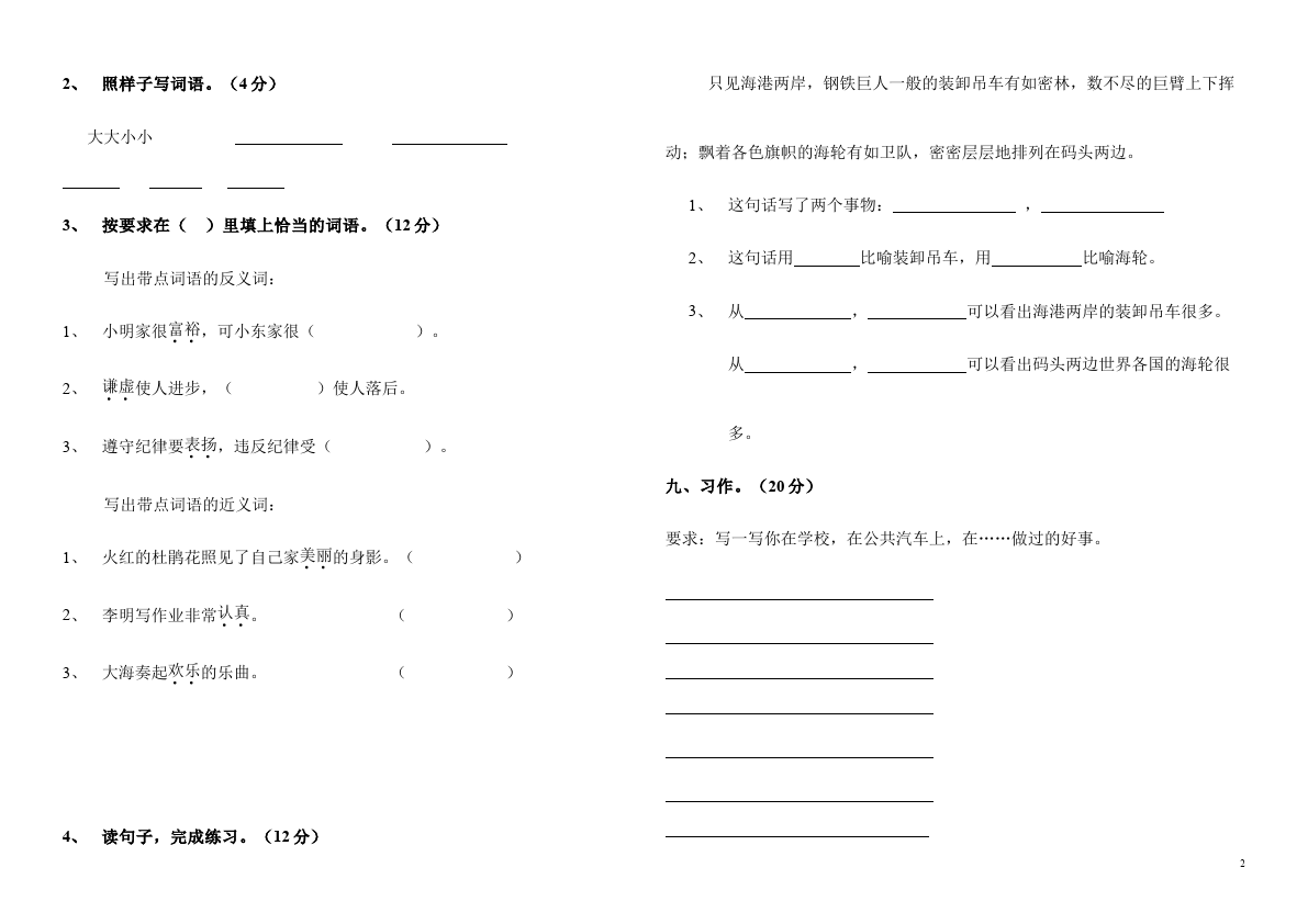 二年级下册语文语文第六单元试题第2页