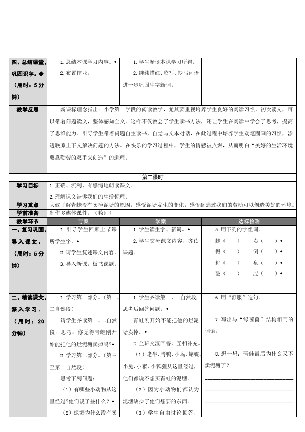 二年级下册语文语文精品《21.青蛙卖泥塘》教案教学设计第3页