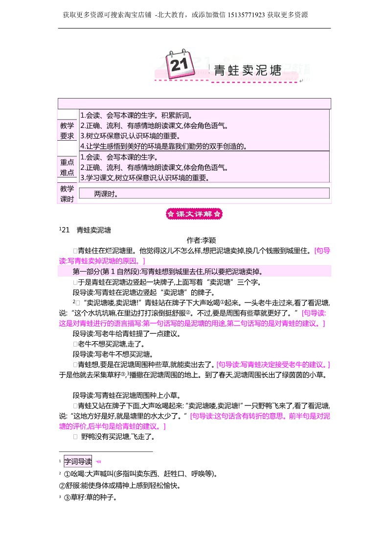 二年级下册语文21 青蛙卖泥塘 教案第1页