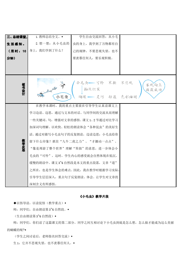 二年级下册语文新语文《22.小毛虫》教学设计第5页