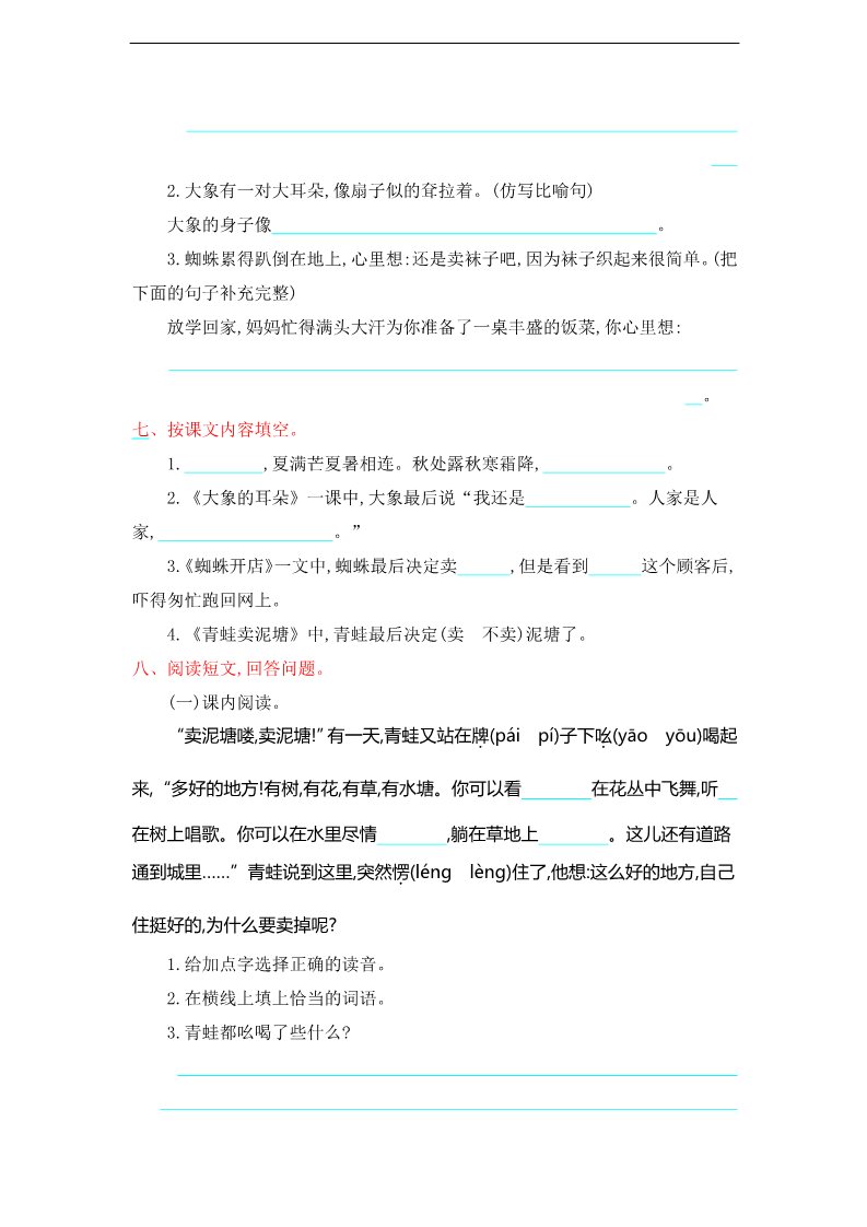 二年级下册语文第七单元提升练习第2页