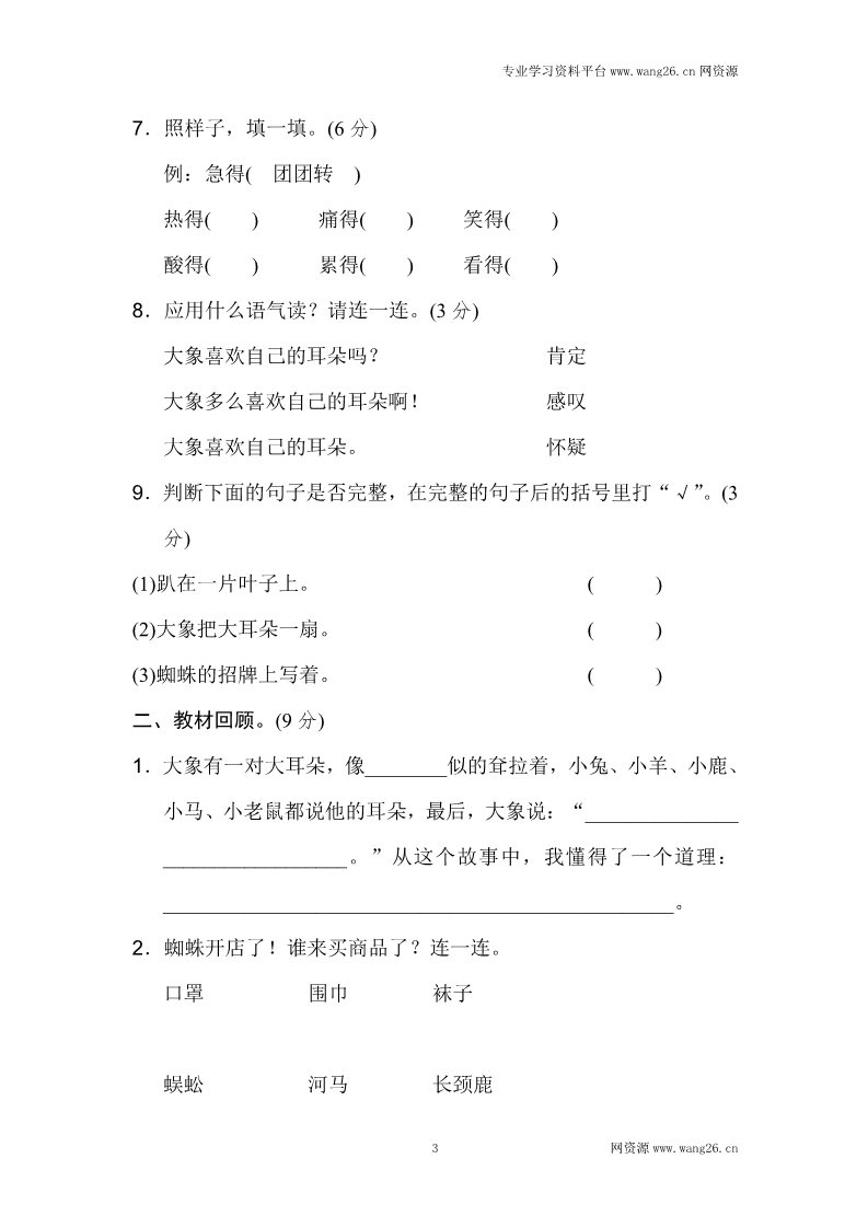 二年级下册语文第7单元测试B卷第3页