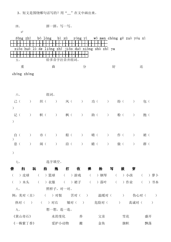 二年级下册语文语文第七单元命题试卷第3页