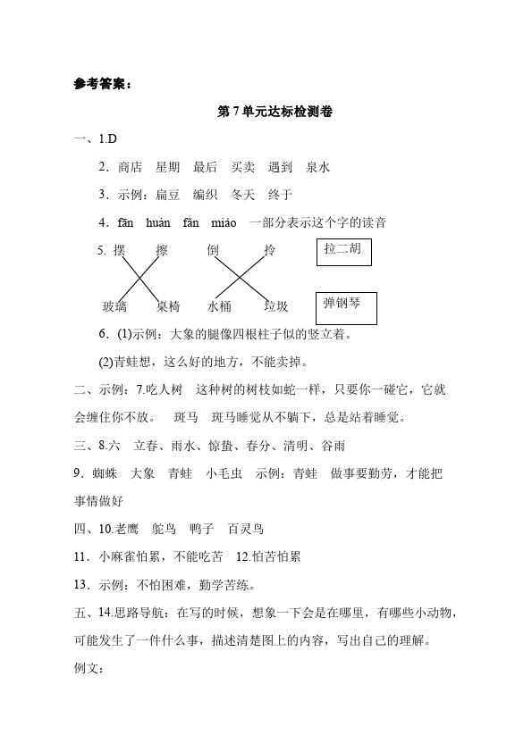 二年级下册语文语文《第七单元》练习试卷第5页