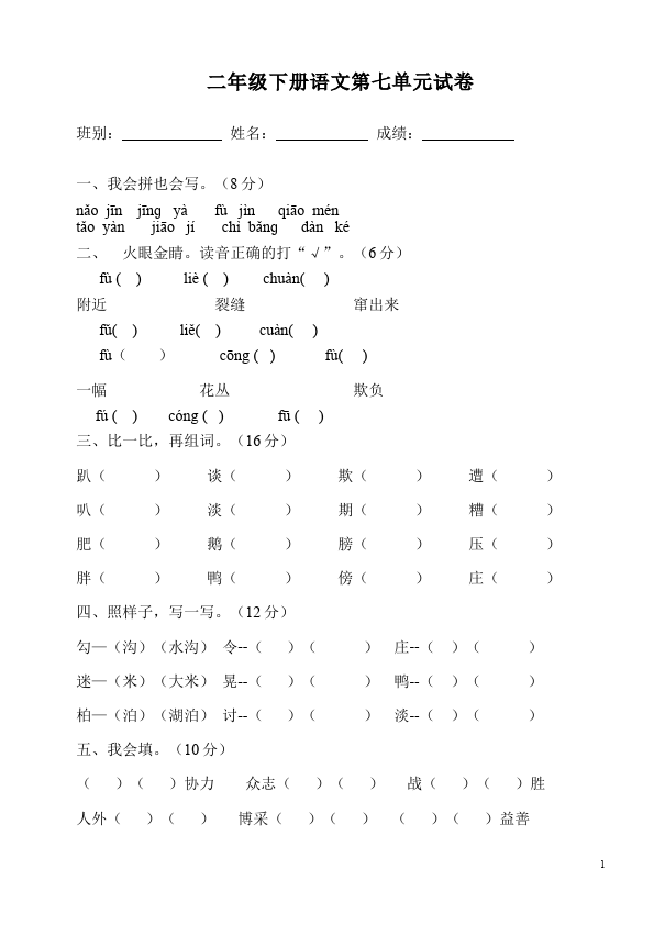 二年级下册语文第七单元语文精品试卷第1页