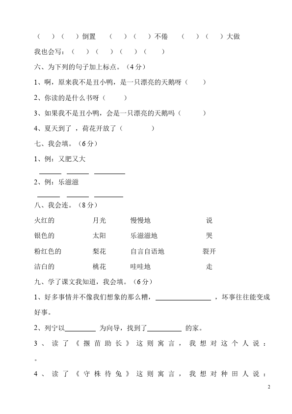 二年级下册语文第七单元语文精品试卷第2页