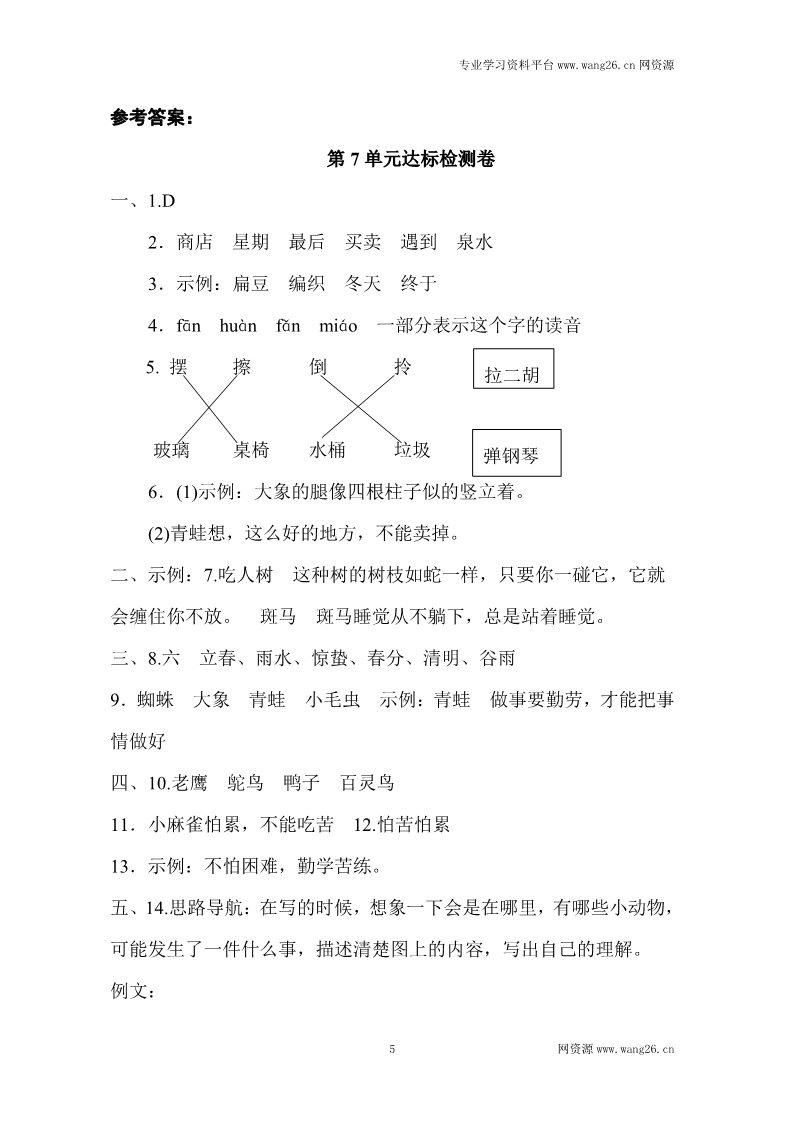 二年级下册语文第7单元测试A卷第5页