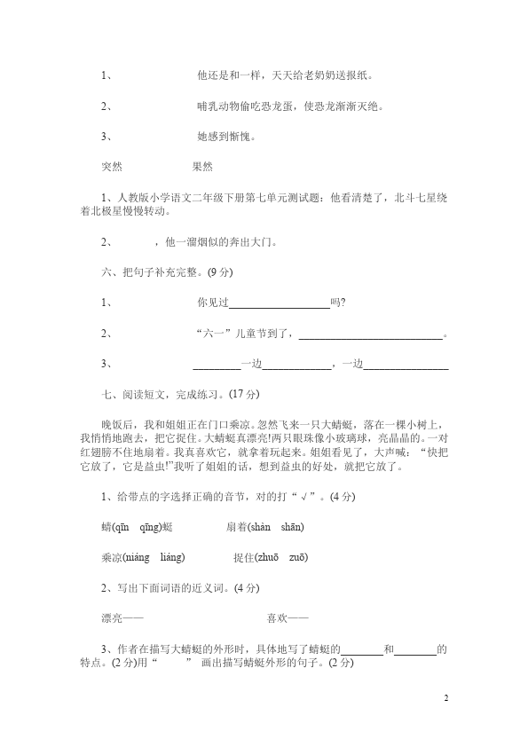 二年级下册语文第七单元语文试卷第2页