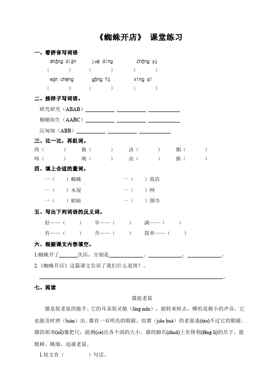 二年级下册语文语文《第七单元》试卷练习第1页