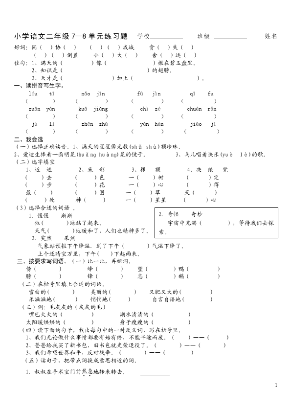 二年级下册语文语文第七单元测试题目第1页
