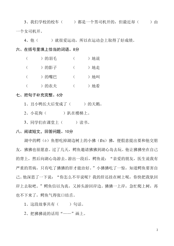 二年级下册语文语文第七单元试题第2页