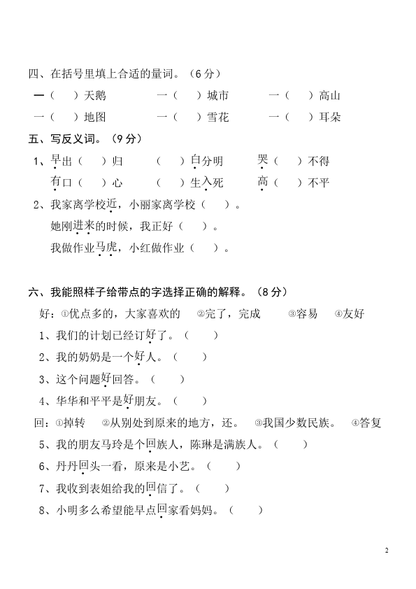 二年级下册语文语文第七单元教学摸底考试试卷第2页