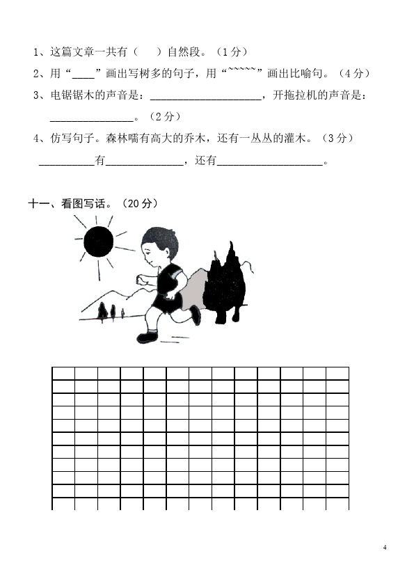 二年级下册语文语文第七单元教学摸底考试试卷第4页