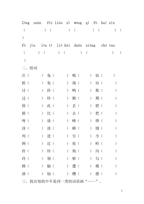 二年级下册语文语文第七单元家庭作业练习试卷下载第2页