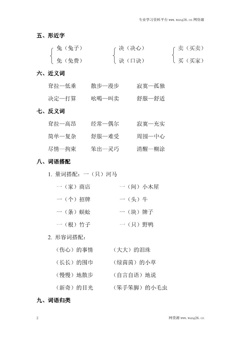 二年级下册语文第7单元知识点梳理第2页