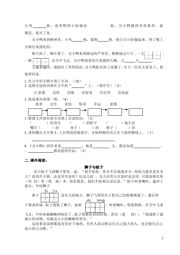 二年级下册语文语文第七单元试卷第3页