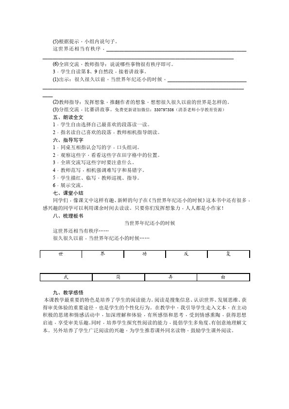 二年级下册语文语文公开课《24.当世界年纪还小的时候》教学设计教案第4页