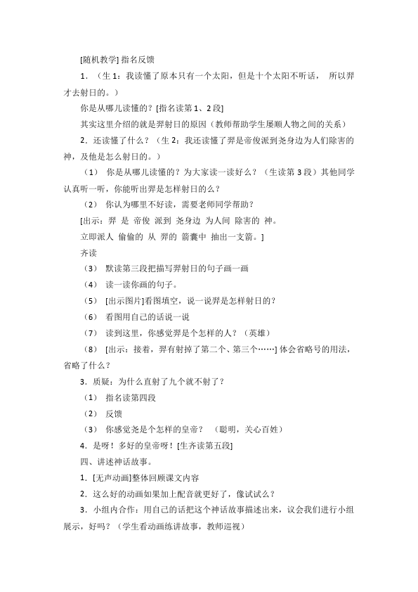 二年级下册语文新语文公开课《25.羿射九日》教学设计第2页