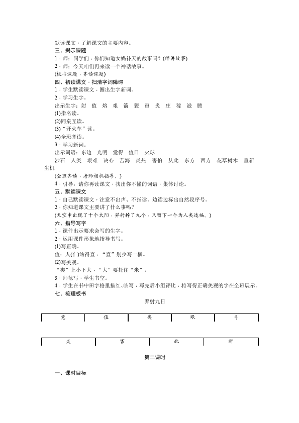 二年级下册语文语文《25.羿射九日》教案教学设计第2页