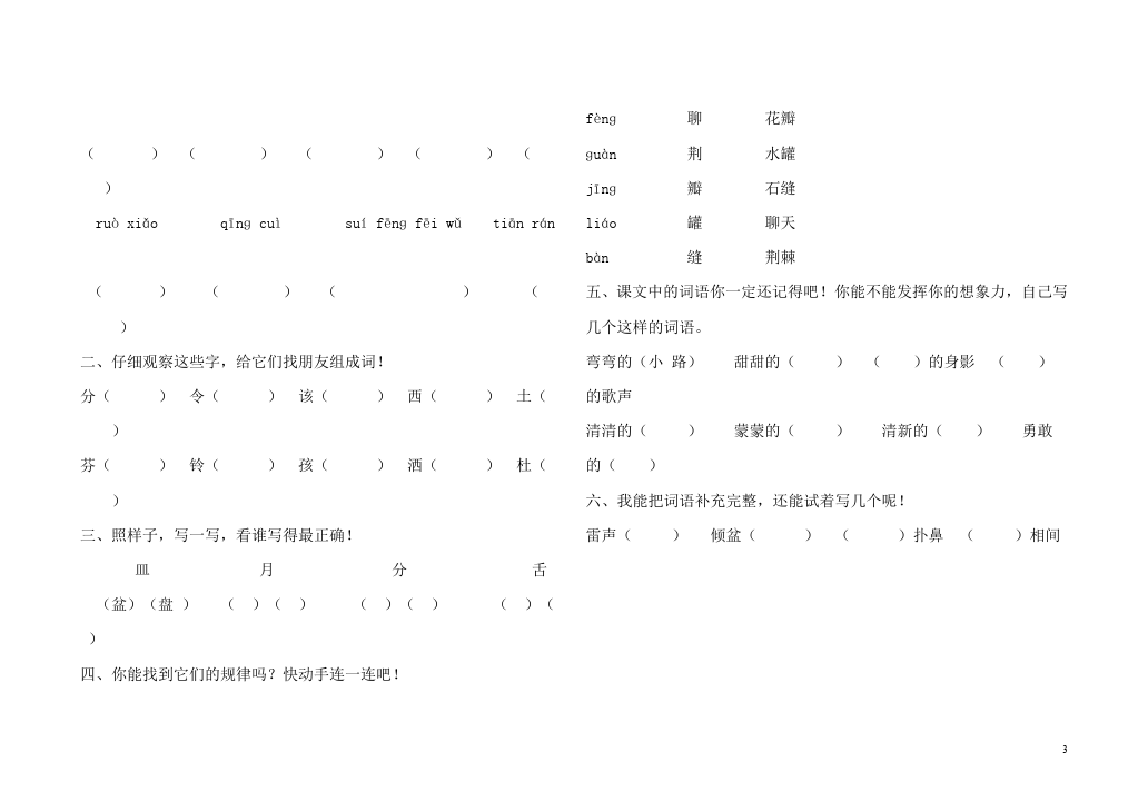 二年级下册语文语文第八单元教学摸底考试试卷第3页