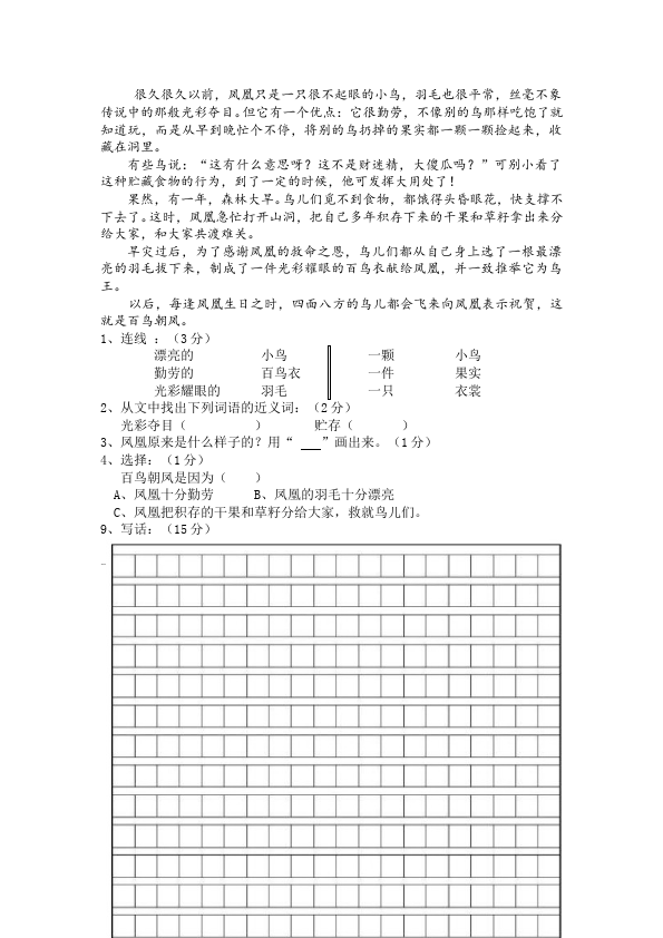 二年级下册语文语文《第八单元》试卷练习第3页