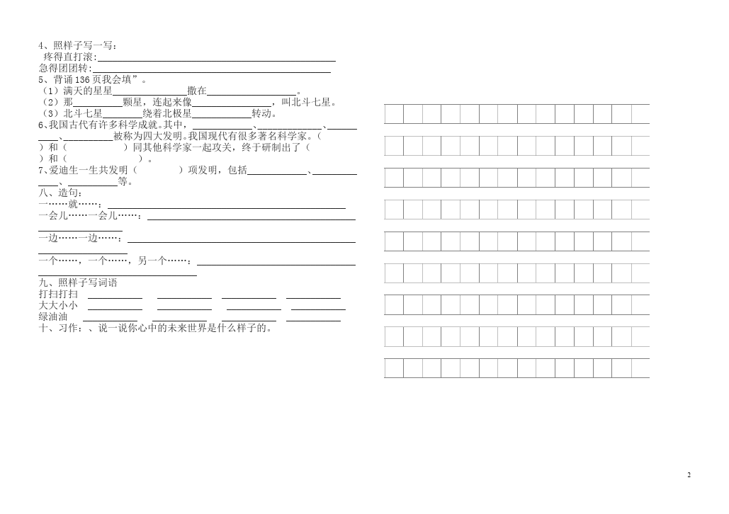 二年级下册语文语文语文第八单元单元检测试卷第2页