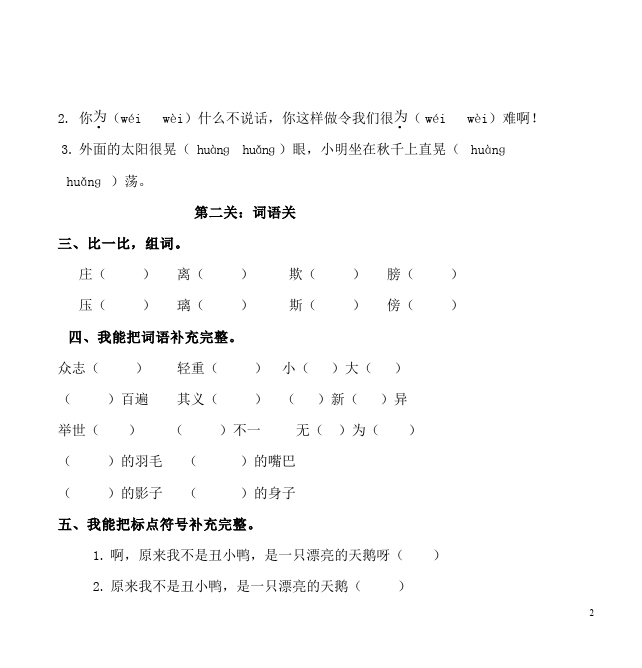 二年级下册语文语文第八单元单元测试试卷第2页