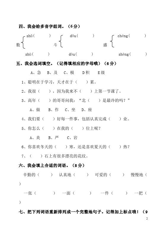 二年级下册语文第八单元语文试卷第2页