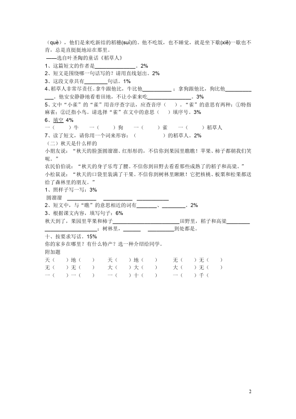 二年级下册语文语文第八单元课堂巩固练习试卷第2页