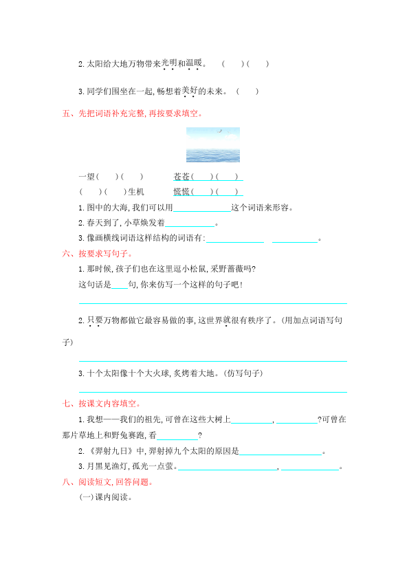 二年级下册语文语文《第八单元》练习题第2页