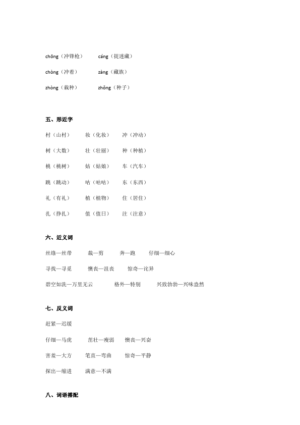 二年级下册语文语文《第一单元知识小结》第2页