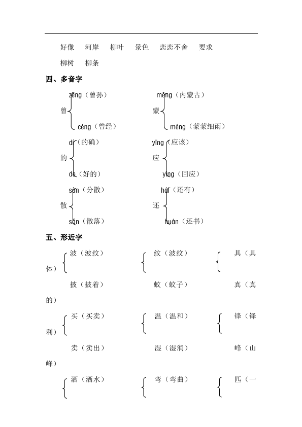 二年级下册语文语文第二单元知识小结第2页