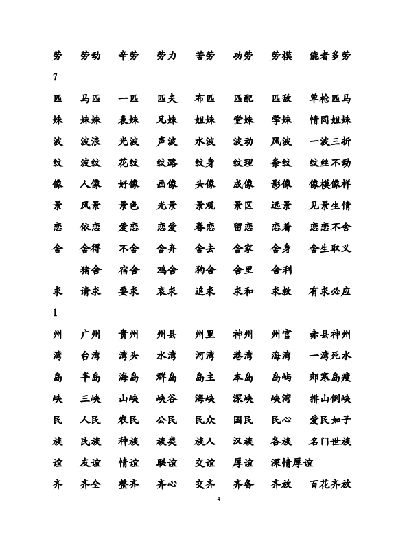 二年级下册语文语文第一至三单元复习资料第4页