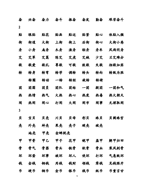 二年级下册语文语文第一至三单元复习资料第5页