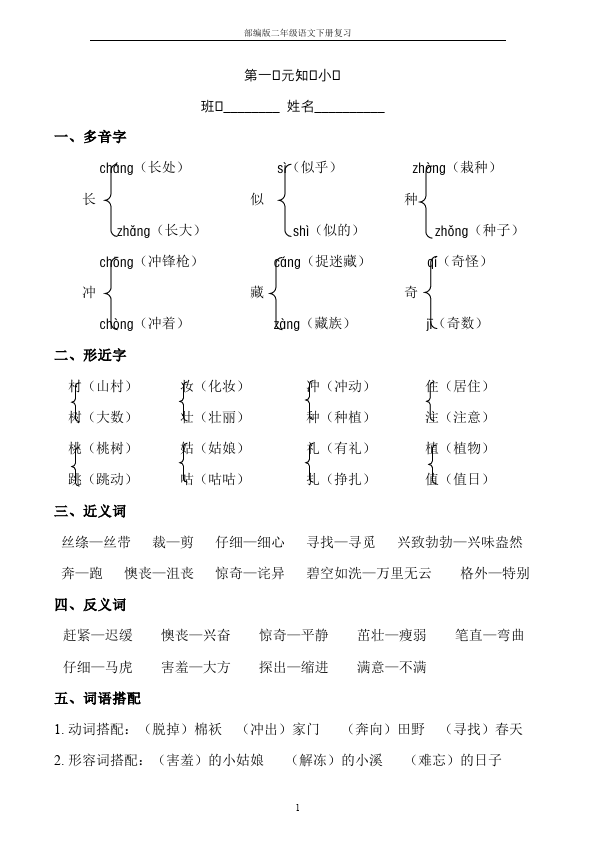 二年级下册语文语文综合复习资料第1页