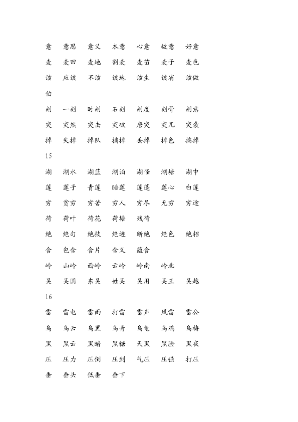 二年级下册语文语文4至8单元会写字组词第2页