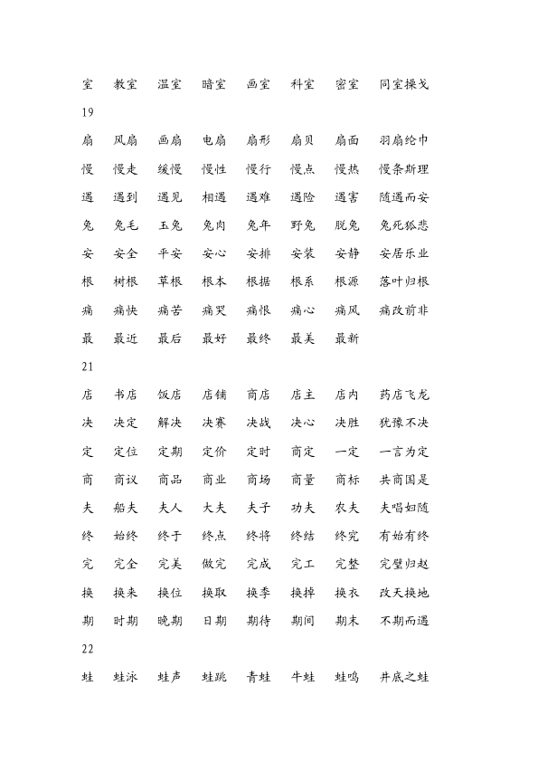 二年级下册语文语文4至8单元会写字组词第4页