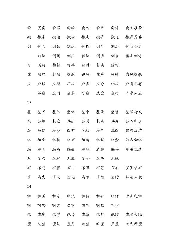 二年级下册语文语文4至8单元会写字组词第5页