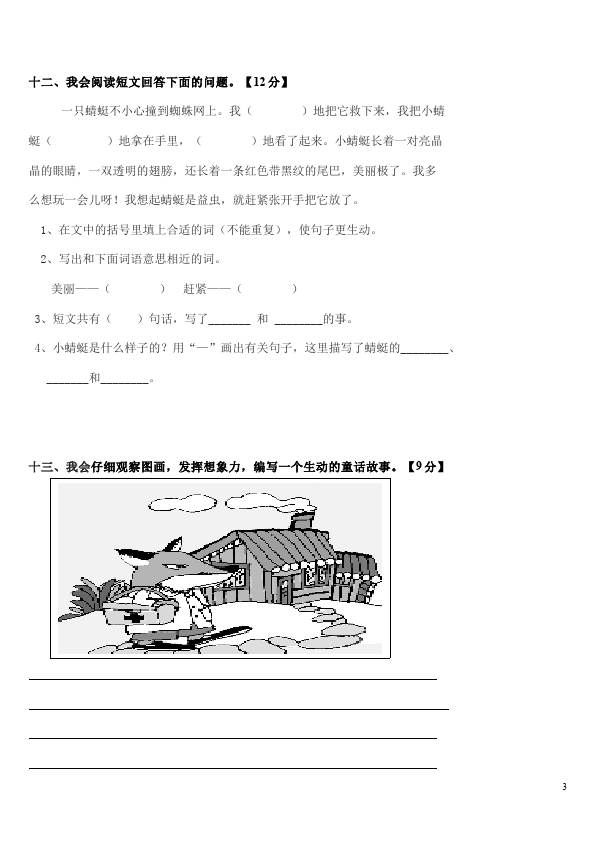 二年级下册语文语文期中考试单元检测考试试卷第3页