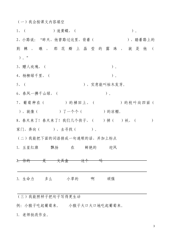 二年级下册语文语文期中考试复习教学摸底考试试卷第3页